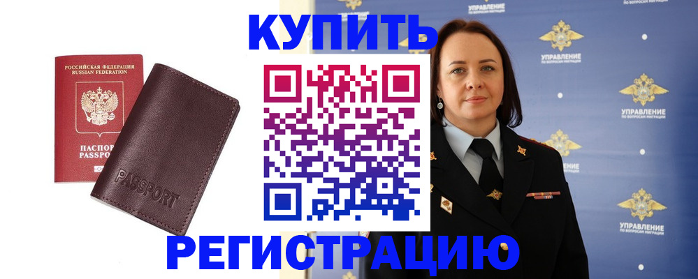 прописка 2025 в Московской области