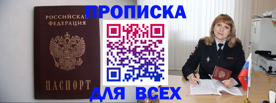 прописка паспорт в Московской области