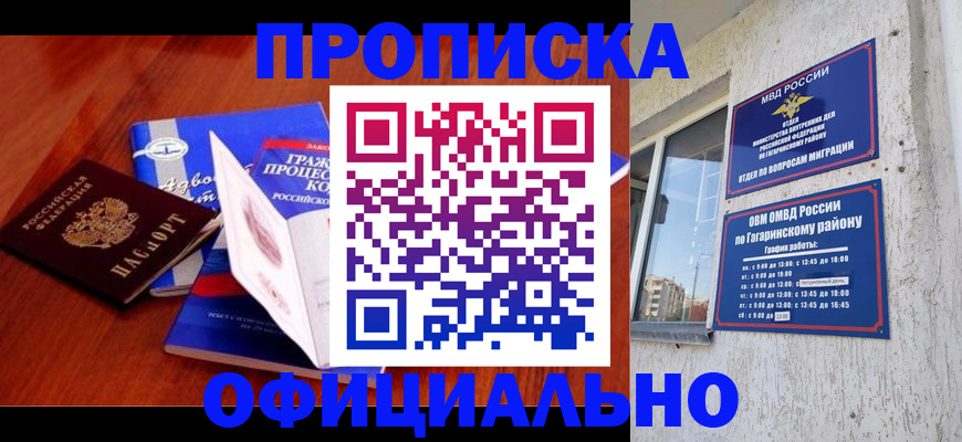 временная регистрация в Московской области