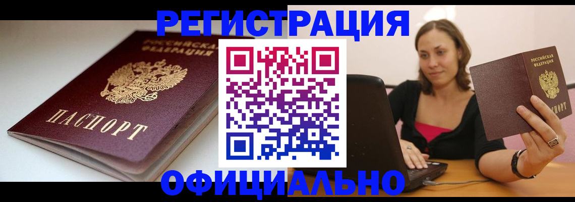 временная регистрация адрес в Московской области