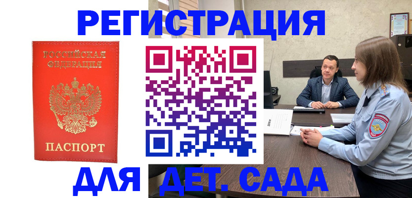 временная регистрация законно в Московской области