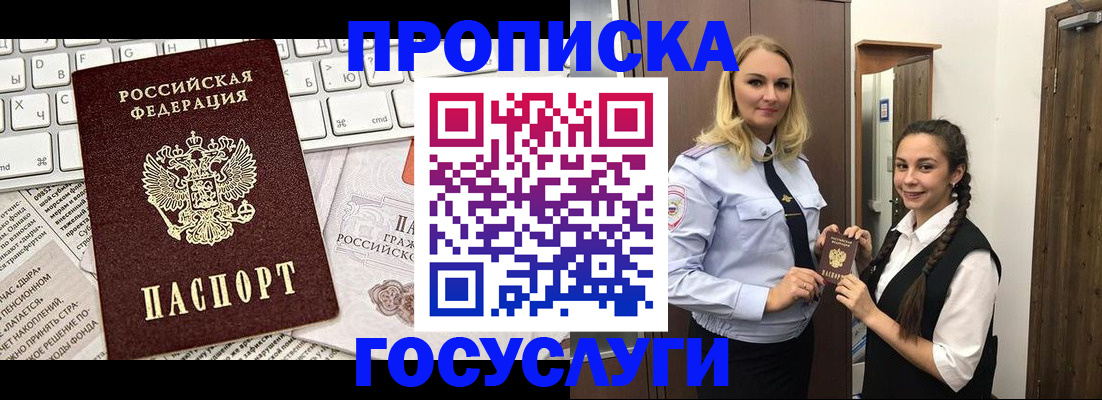 временная регистрация для школы в Московской области