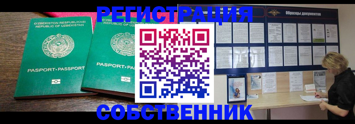 прописка для работы в Московской области